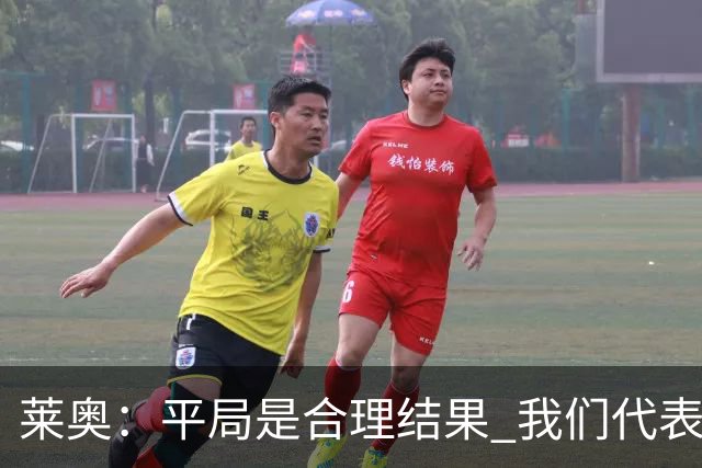 莱奥：平局是合理结果 我们代表葡萄牙，将尽全力在世界杯走更远