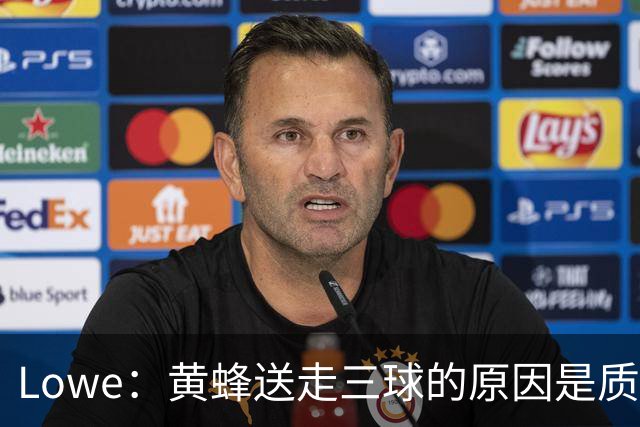 Lowe：黄蜂送走三球的原因是质疑他的对抗强度&硬仗能力